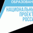 Неделя национального проекта «Образование» - Управление образования