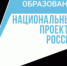 Неделя национального проекта «Образование» - Управление образования