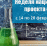 Неделя национального проекта "Наука" - Управление образования
