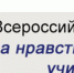 За нравственный подвиг учителя - Управление образования