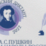 Пушкинский диктант - Управление образования