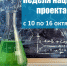 Неделя нацпроекта «Наука» - Управление образования