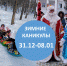Мероприятия на зимние каникулы - Управление образования