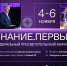 Регистрация на Марафон Знание.Первые официально открыта! - Управление образования