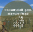 01 - Национальный парк Сенгилеевские горы