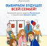 100 000 фотокниг для участников проекта «Всей семьей» - Управление образования