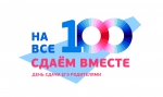 Всероссийская акция «Единый день сдачи ЕГЭ родителями»