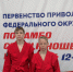“Первенство Приволжского федерального округа по самбо” - Управление образования