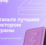 Конкурс “Лектор.Знание” - Управление образования