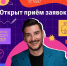 Новый сезон телешоу «Классная тема» - Управление образования